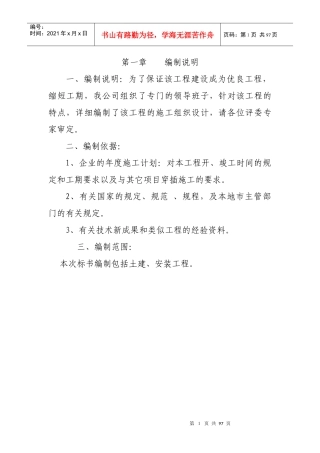 住宅楼技术标书