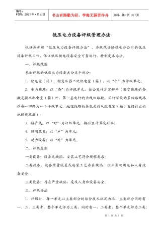 低压电力设备评级管理办法