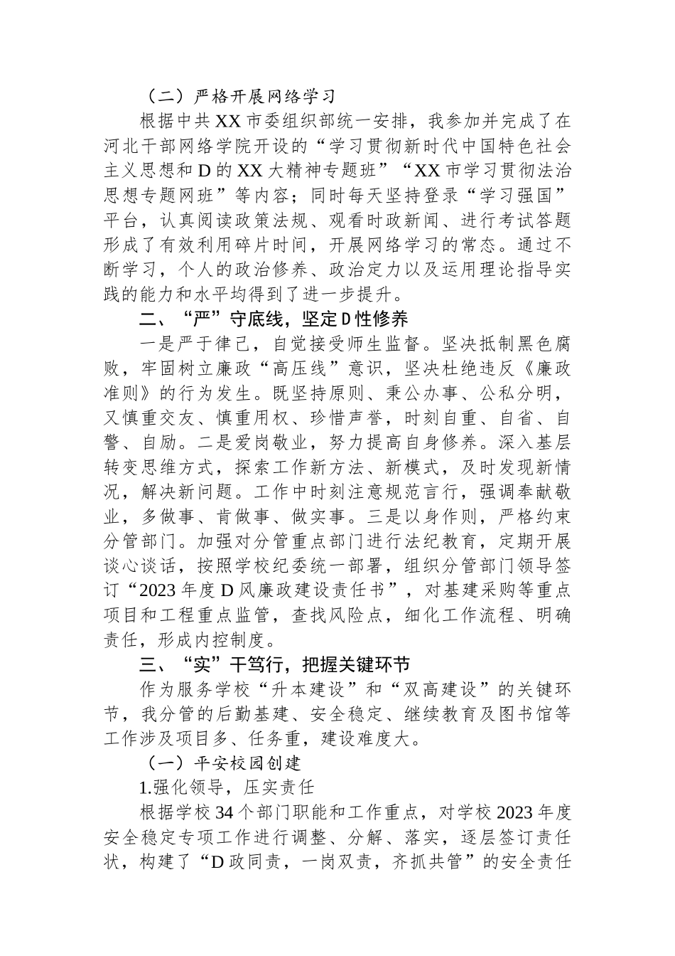 高校副校长2023年度述学述职述廉述法报告_第2页