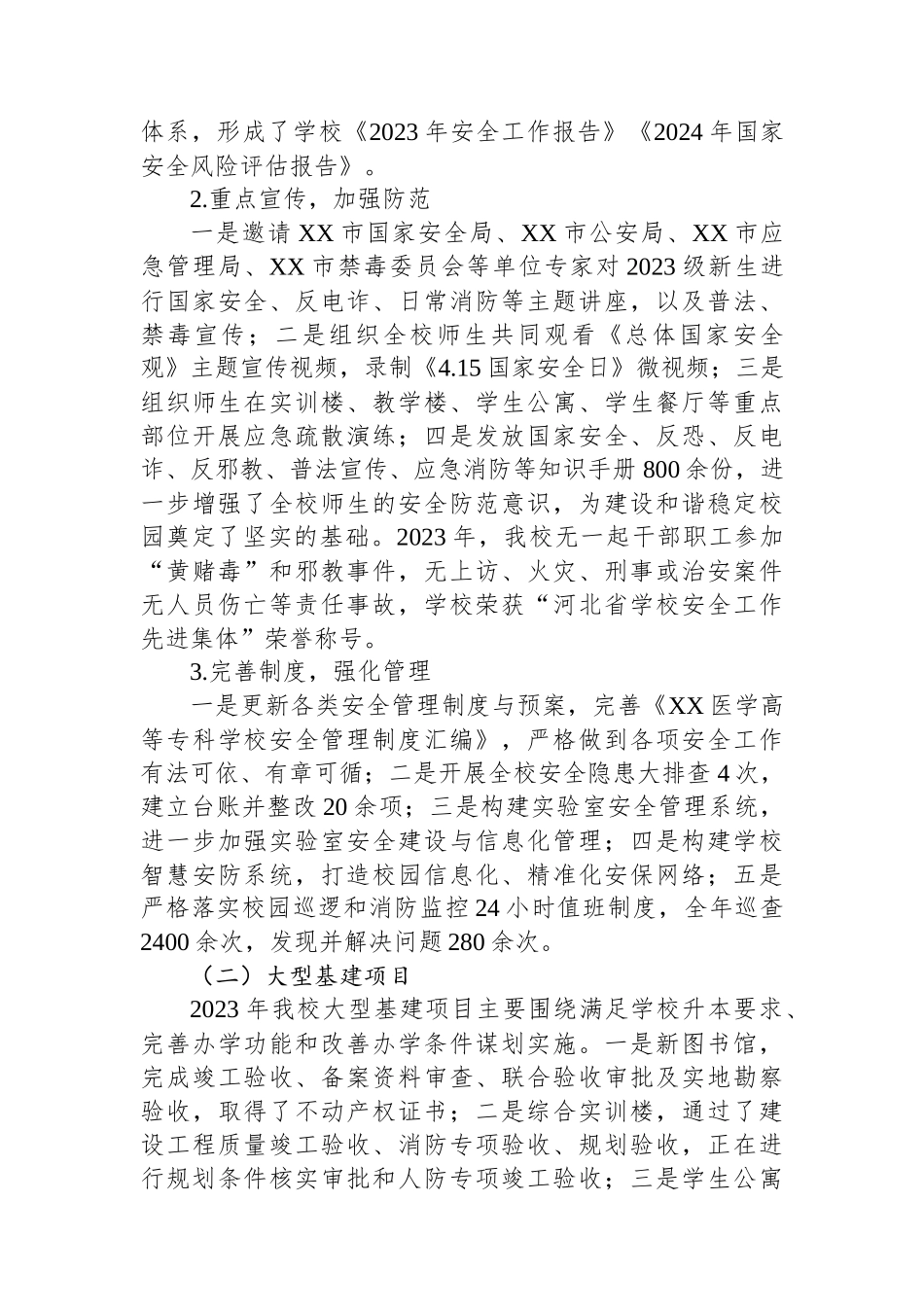 高校副校长2023年度述学述职述廉述法报告_第3页