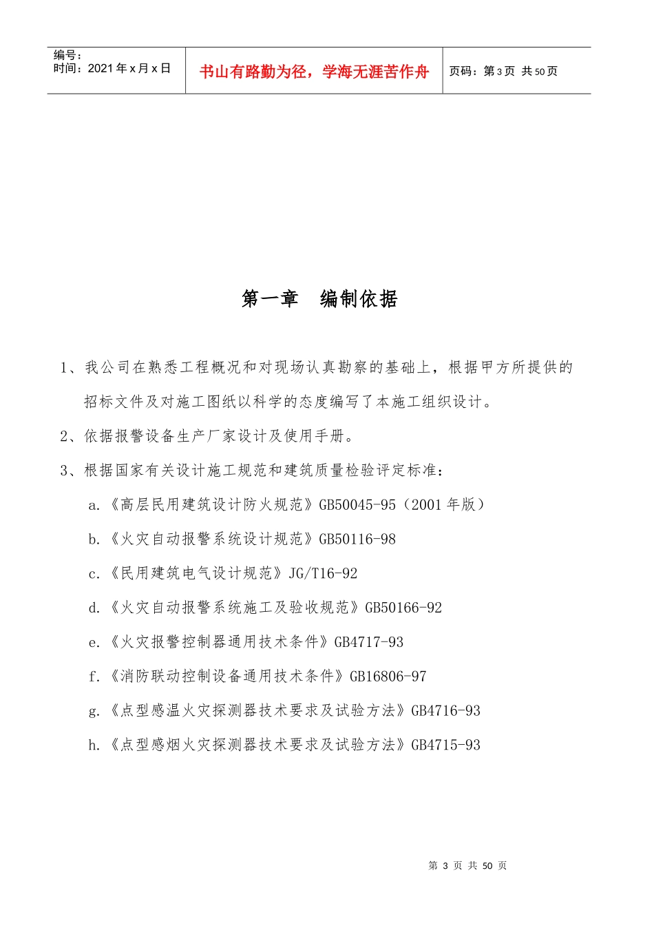 体育馆施工组织设计方案(DOC 45页)_第3页