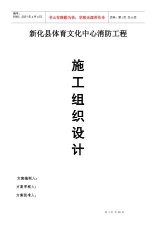 体育馆施工组织设计方案(DOC 45页)