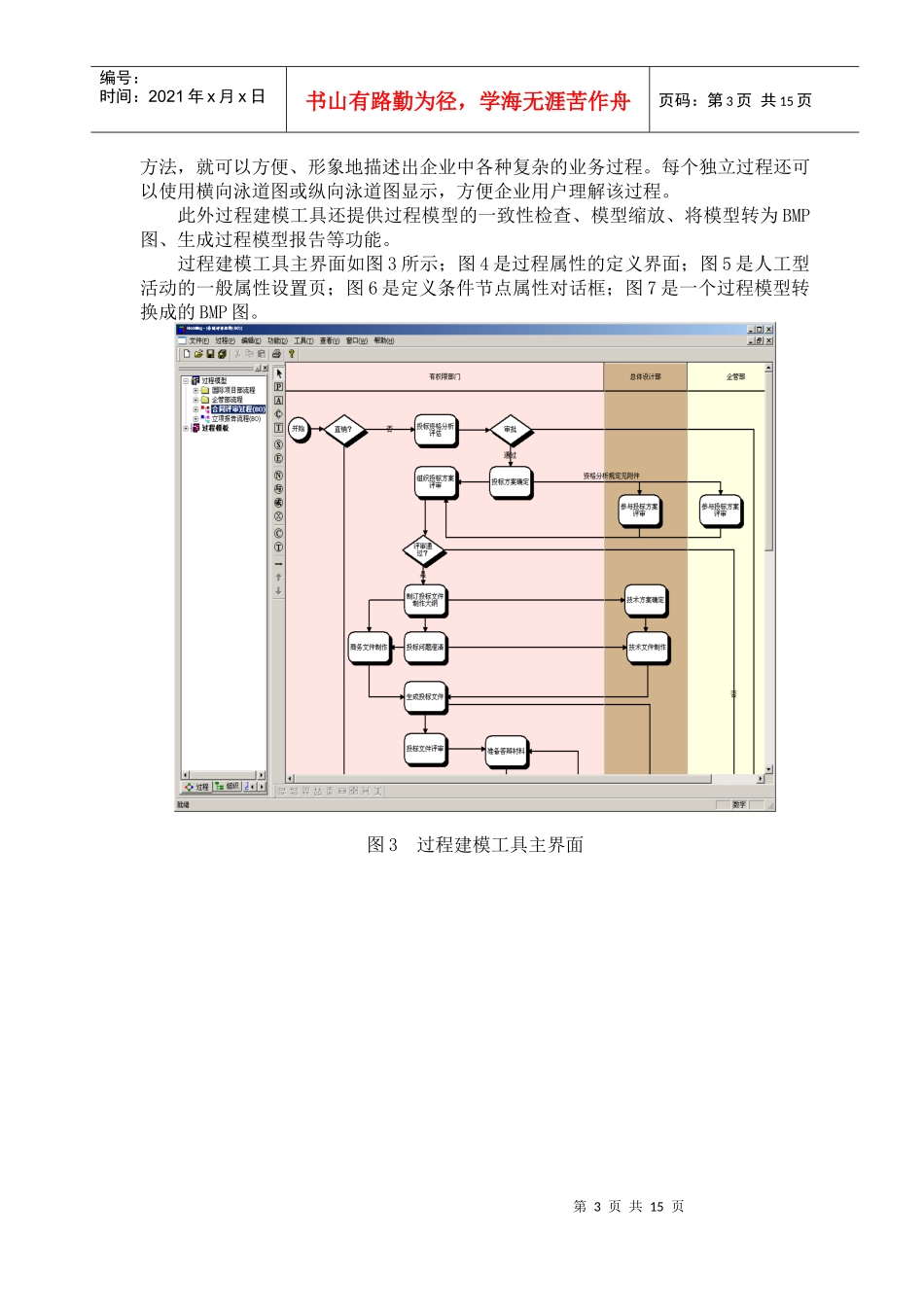 企管助手—EMA_第3页