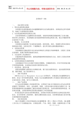 企管助手—EMA