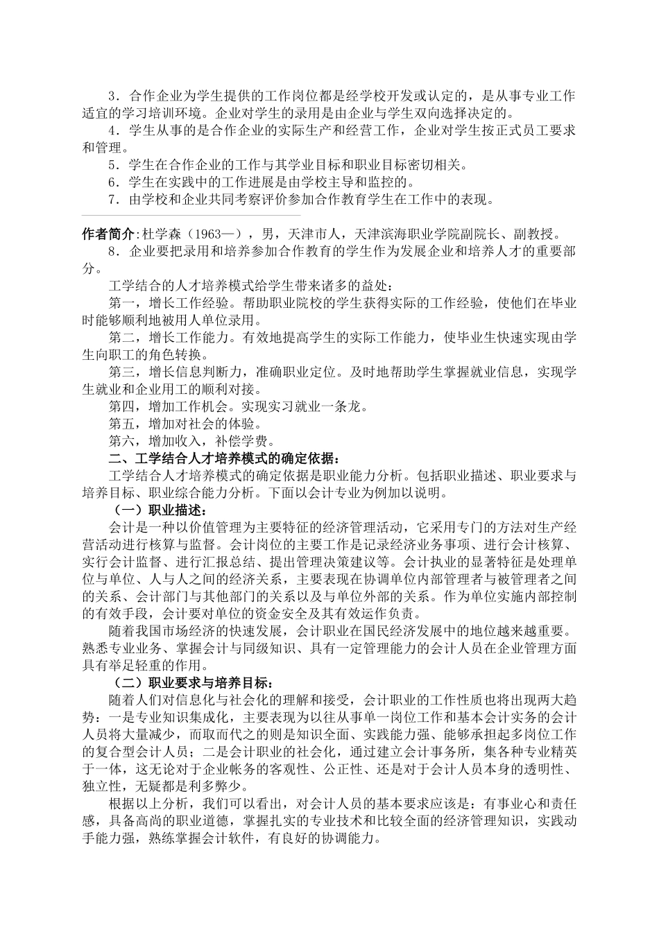 企业管理相关论文汇编_第3页