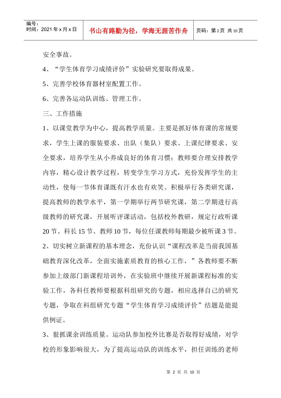 体育科年度工作计划_第2页
