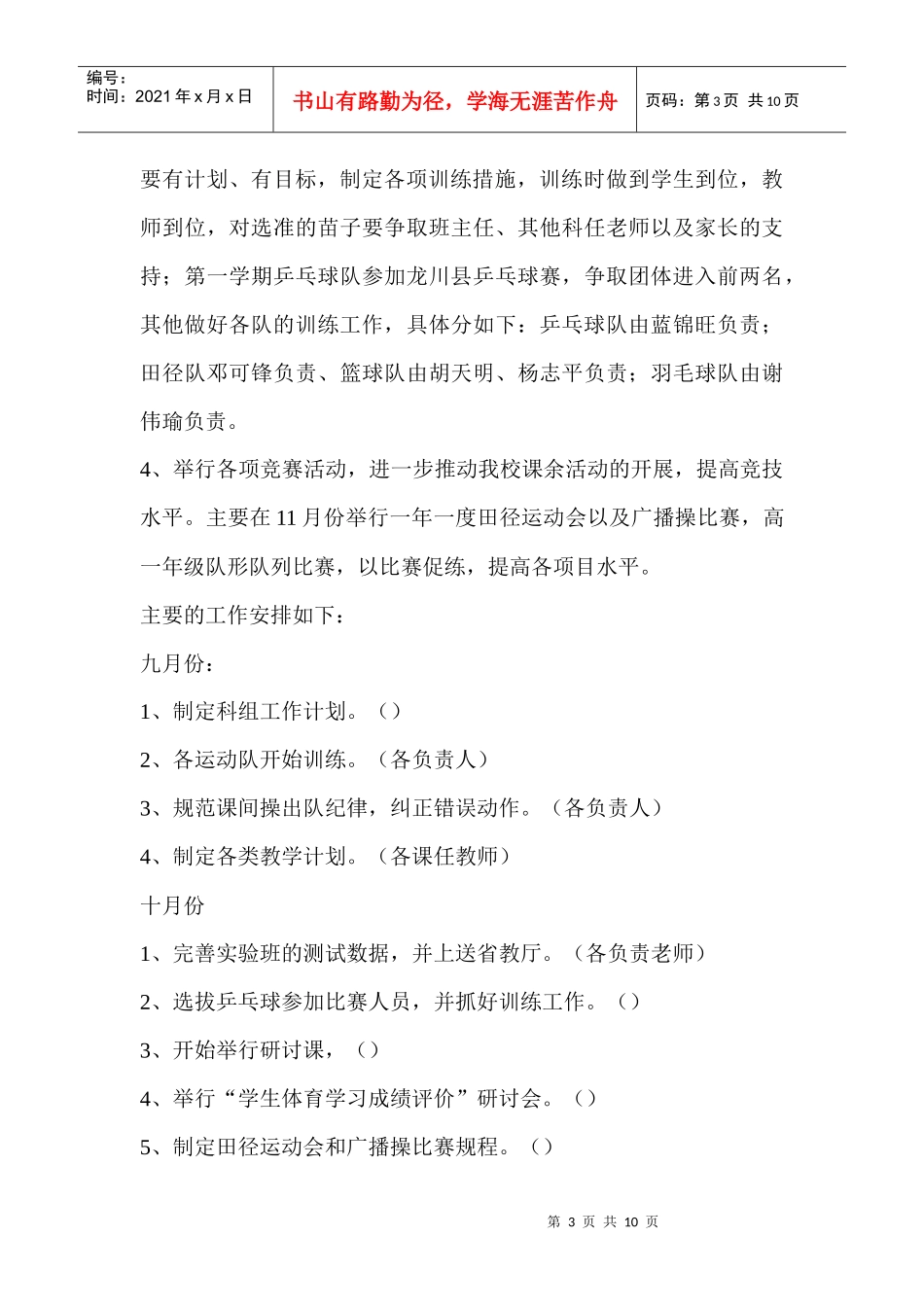 体育科年度工作计划_第3页