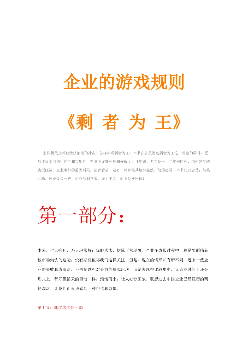 企业的游戏规则之剩者为王_第1页