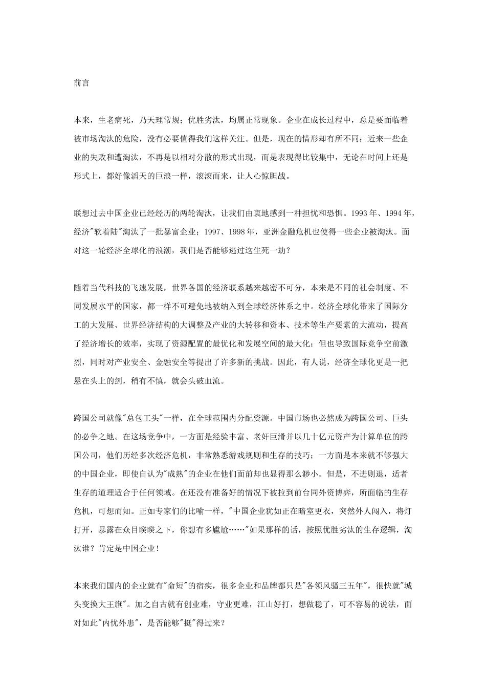 企业的游戏规则之剩者为王_第2页