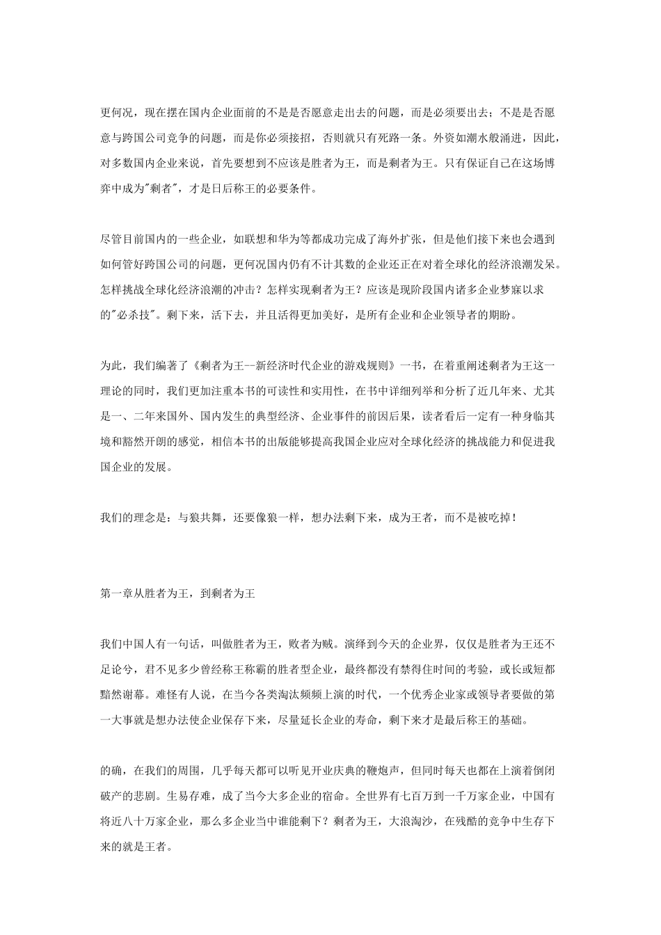 企业的游戏规则之剩者为王_第3页