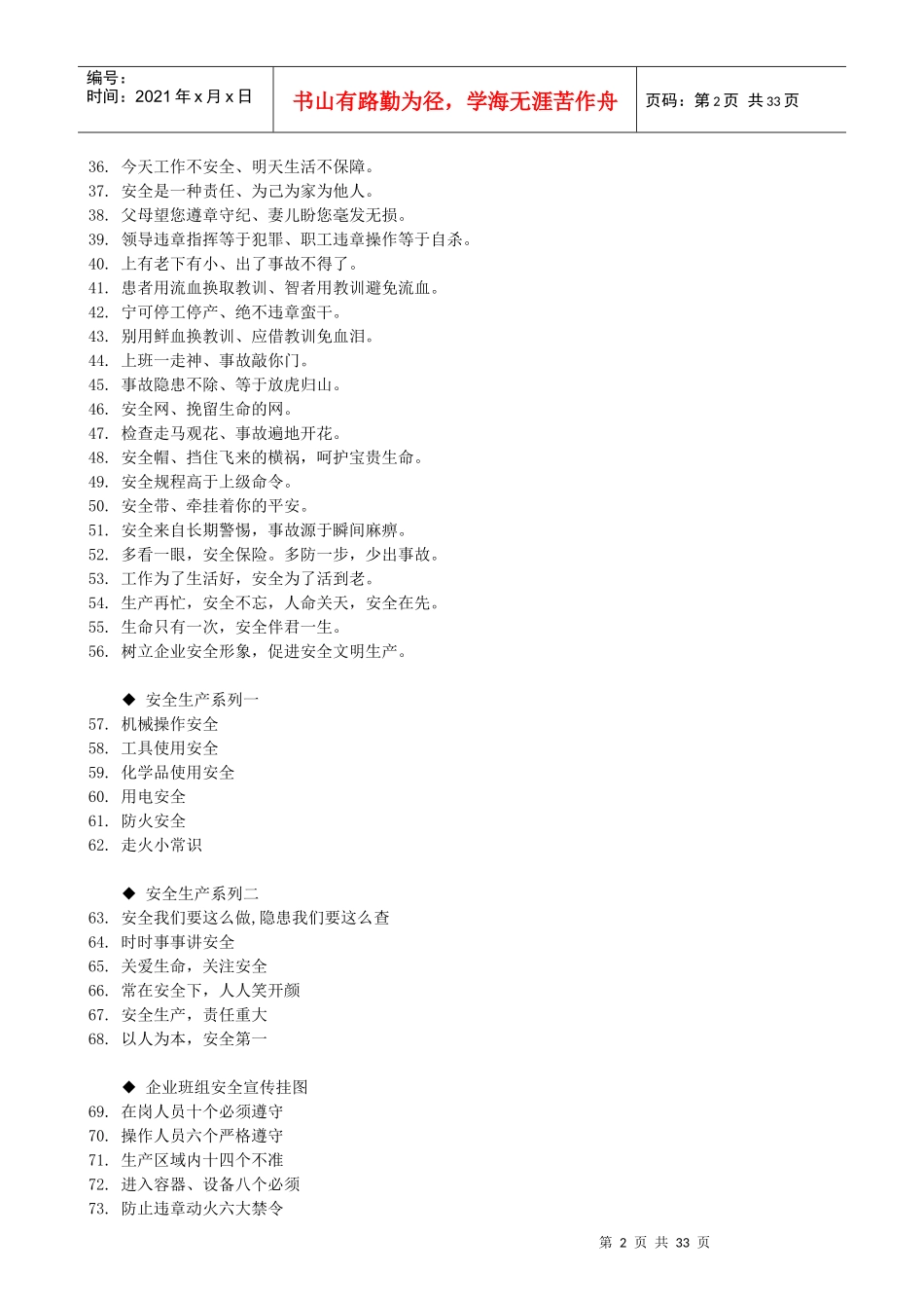 企业文化宣传标语大全安全口号_第2页