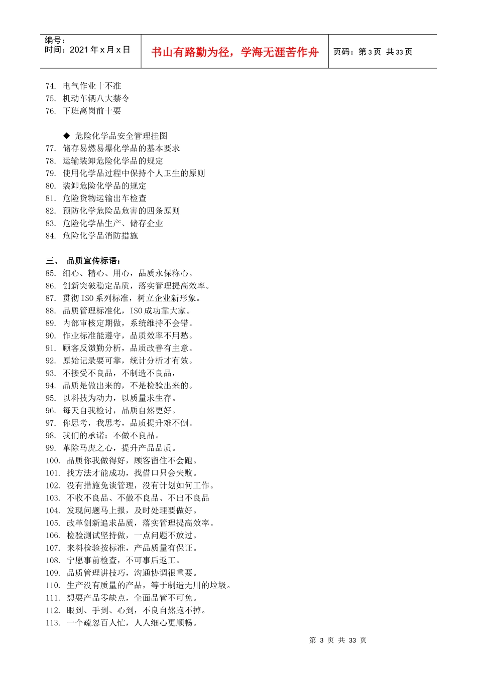 企业文化宣传标语大全安全口号_第3页