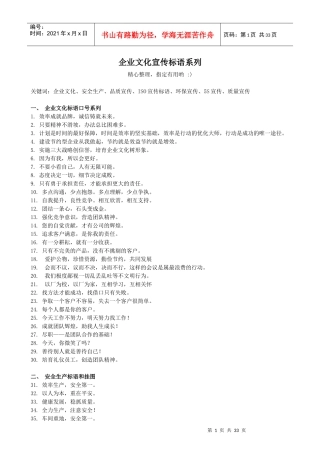 企业文化宣传标语大全安全口号