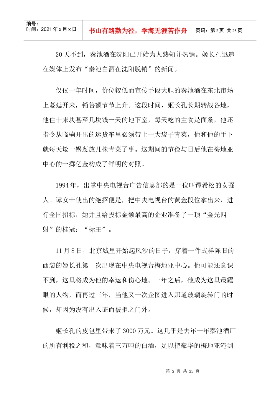 企业管理失败案例分析_第2页