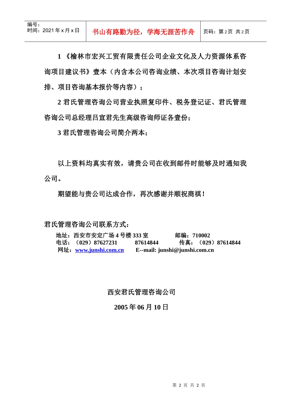 企业文化及人力资源体系项目投标资料清单_第2页