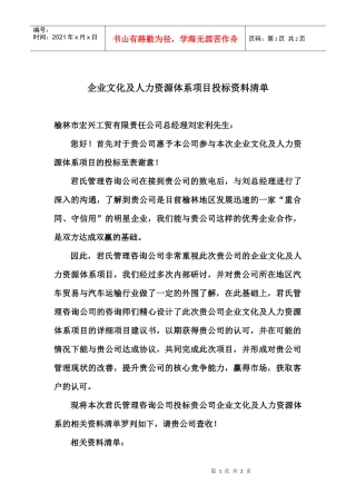 企业文化及人力资源体系项目投标资料清单