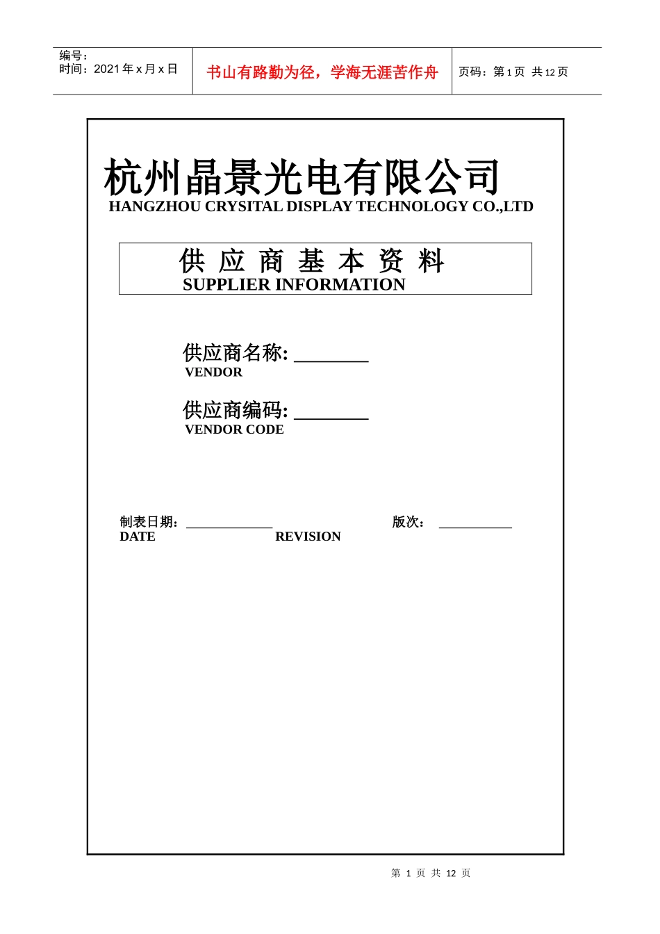 供应商基本资料_第1页