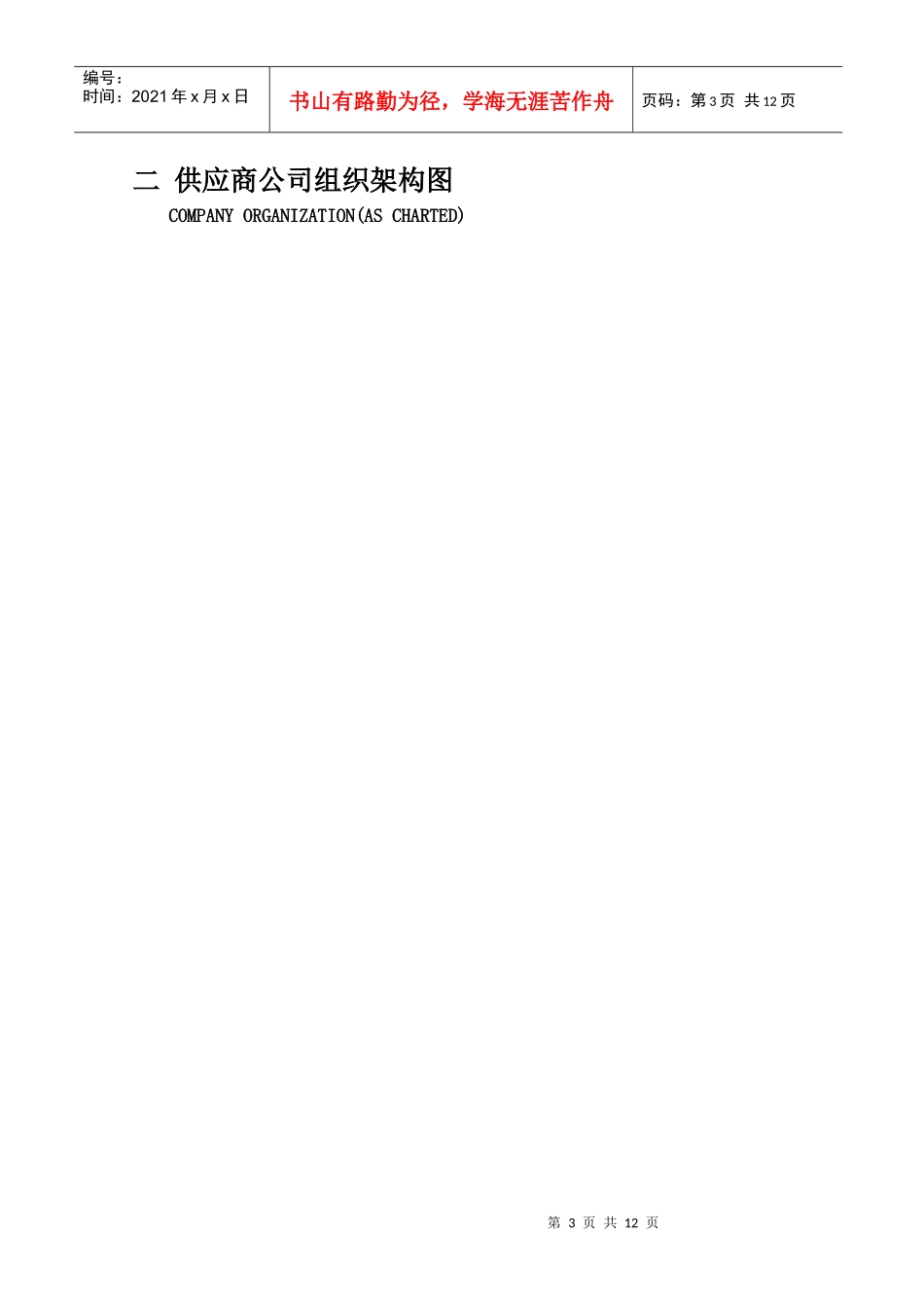 供应商基本资料_第3页