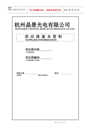 供应商基本资料