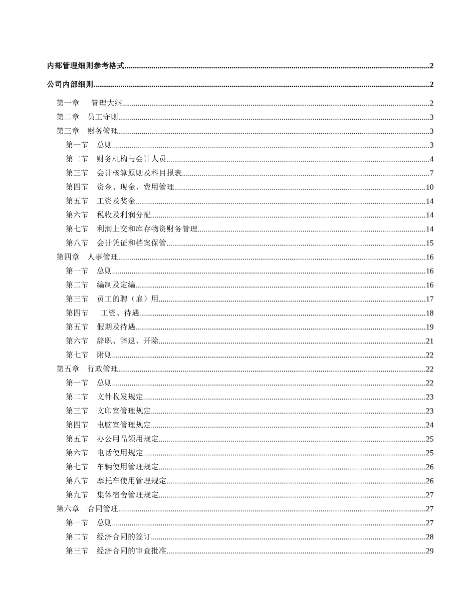 企业管理规章制度文本_第2页