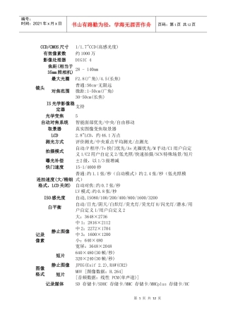 佳能博秀系列产品规格详述