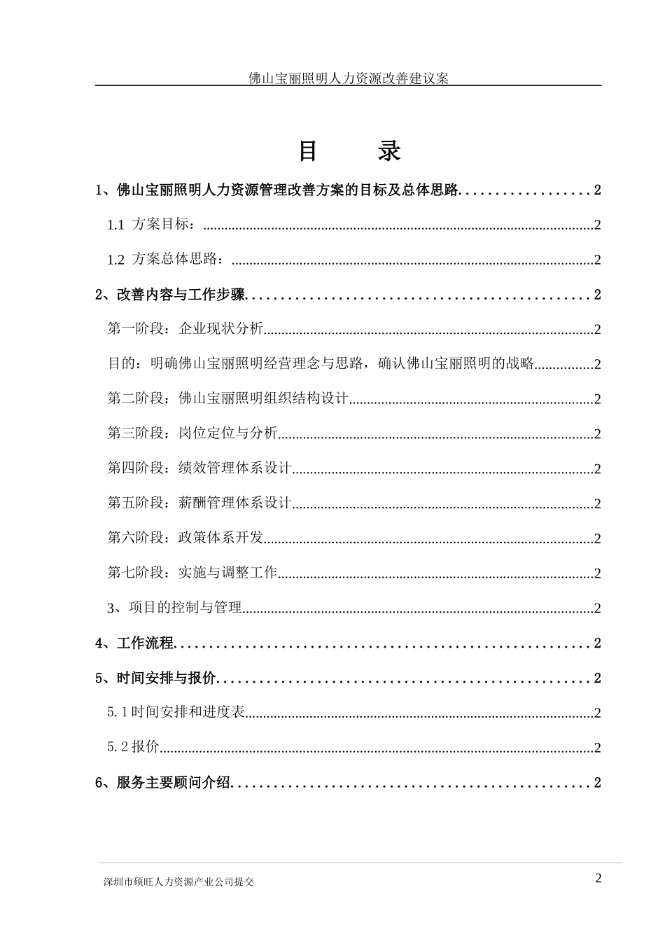 佛山宝丽照明诊断方案(1)_第2页