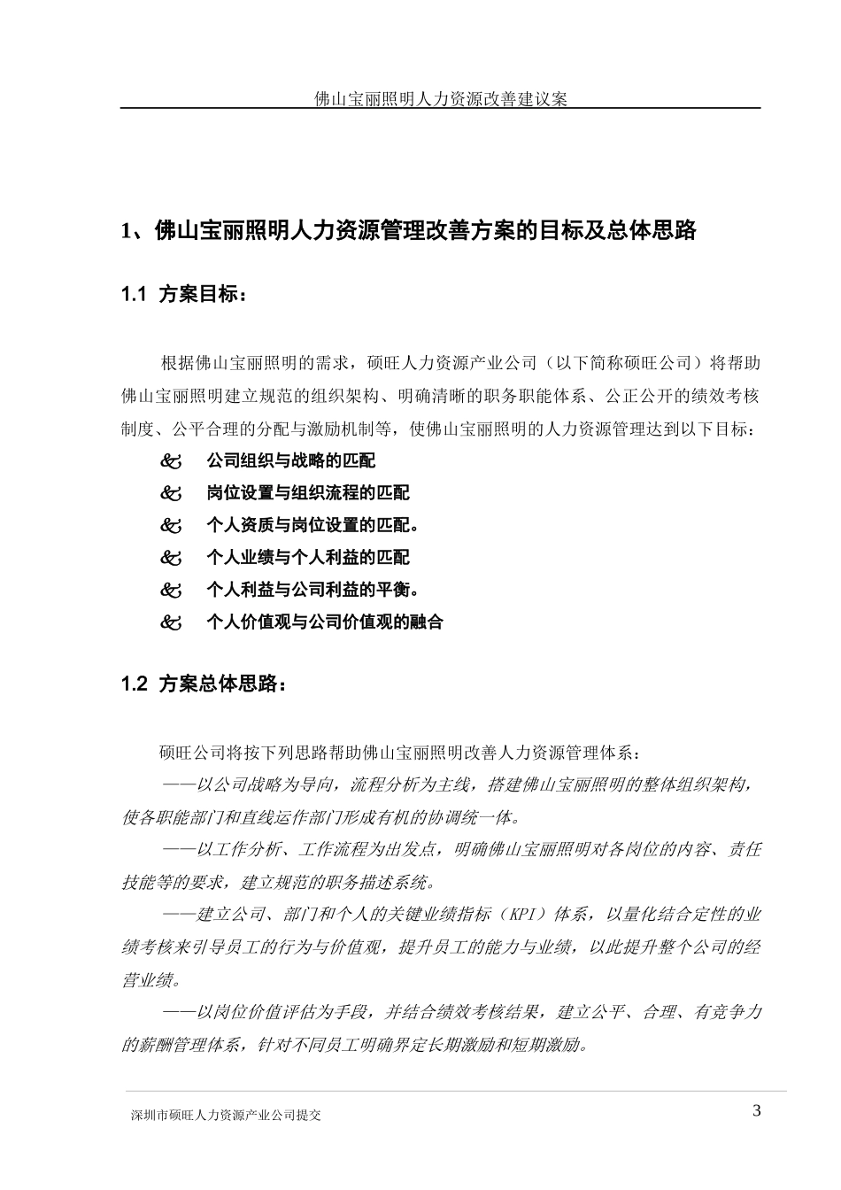 佛山宝丽照明诊断方案(1)_第3页