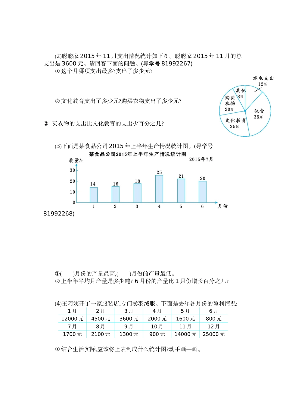 数学统计学课程第七单元测试卷_第2页