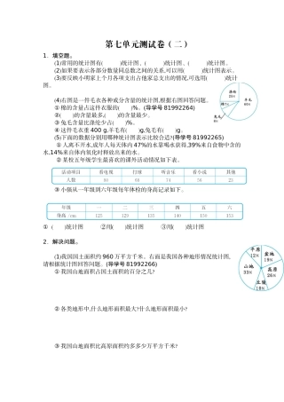 数学统计学课程第七单元测试卷