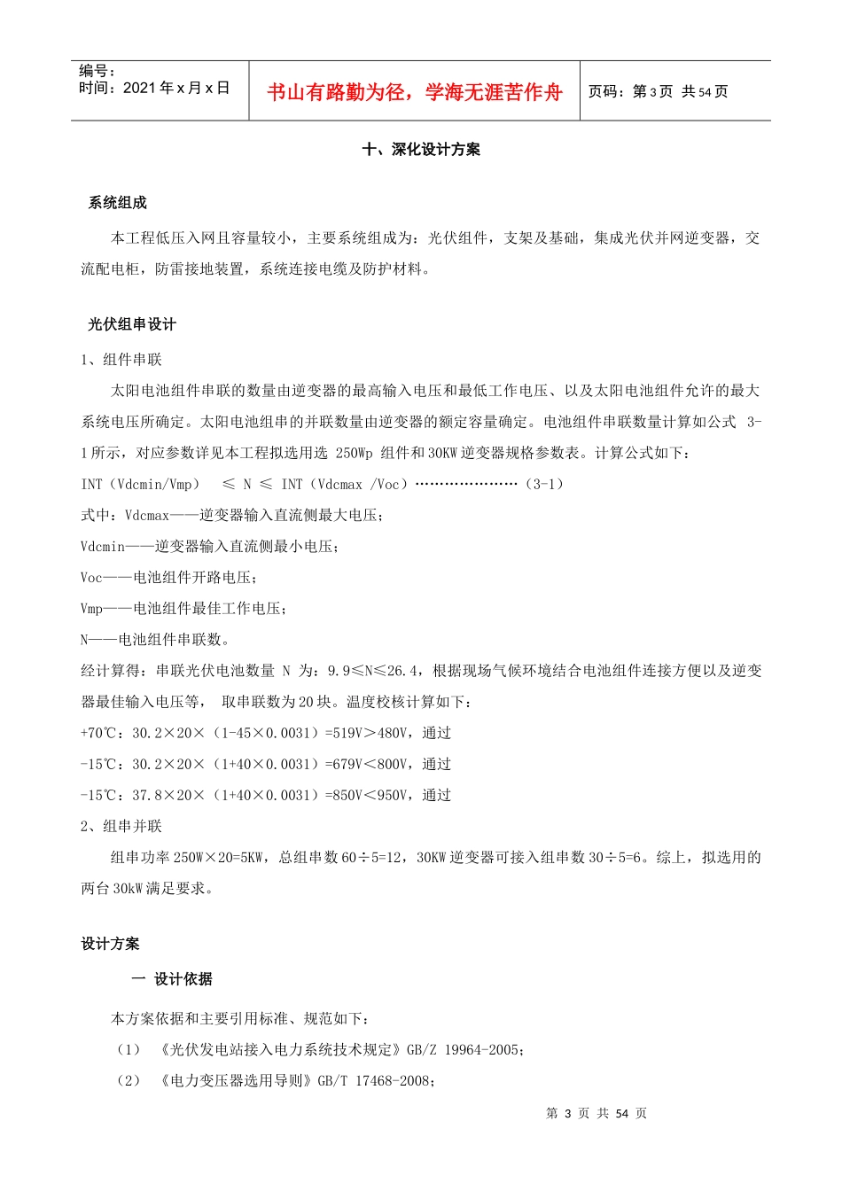 伏电站项目技术标(投标文件)_第3页