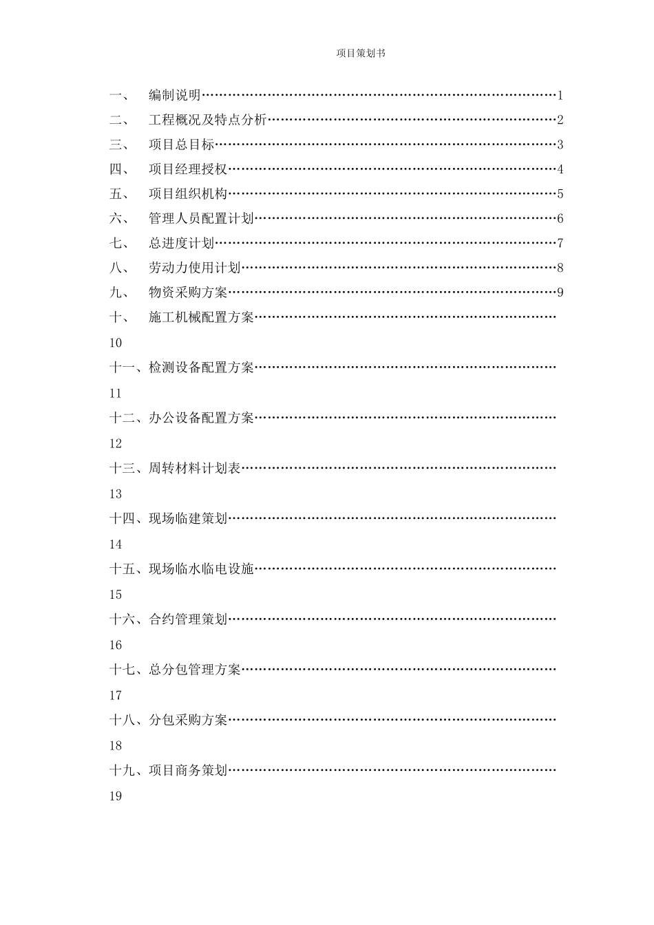 住宅楼项目策划书_第2页