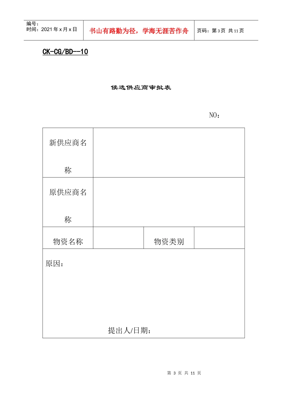 供应商撤点书_第3页