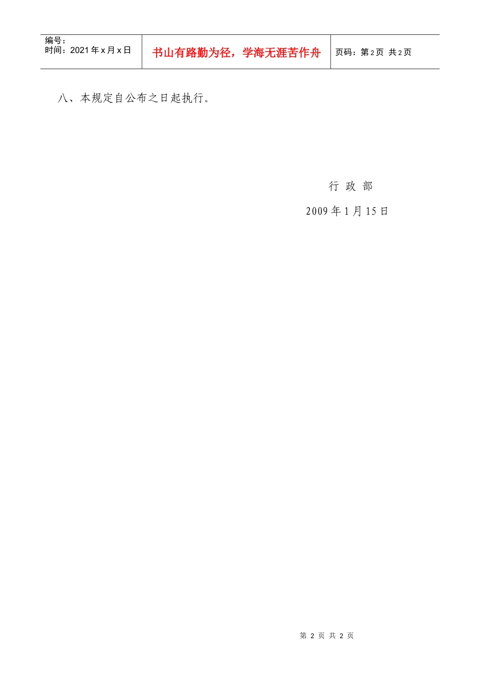 会议室管理办法_第2页