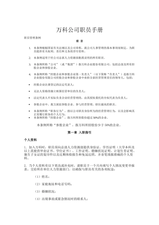 企划制度－某地产公司职员手册