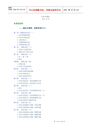 企业文化建设教材