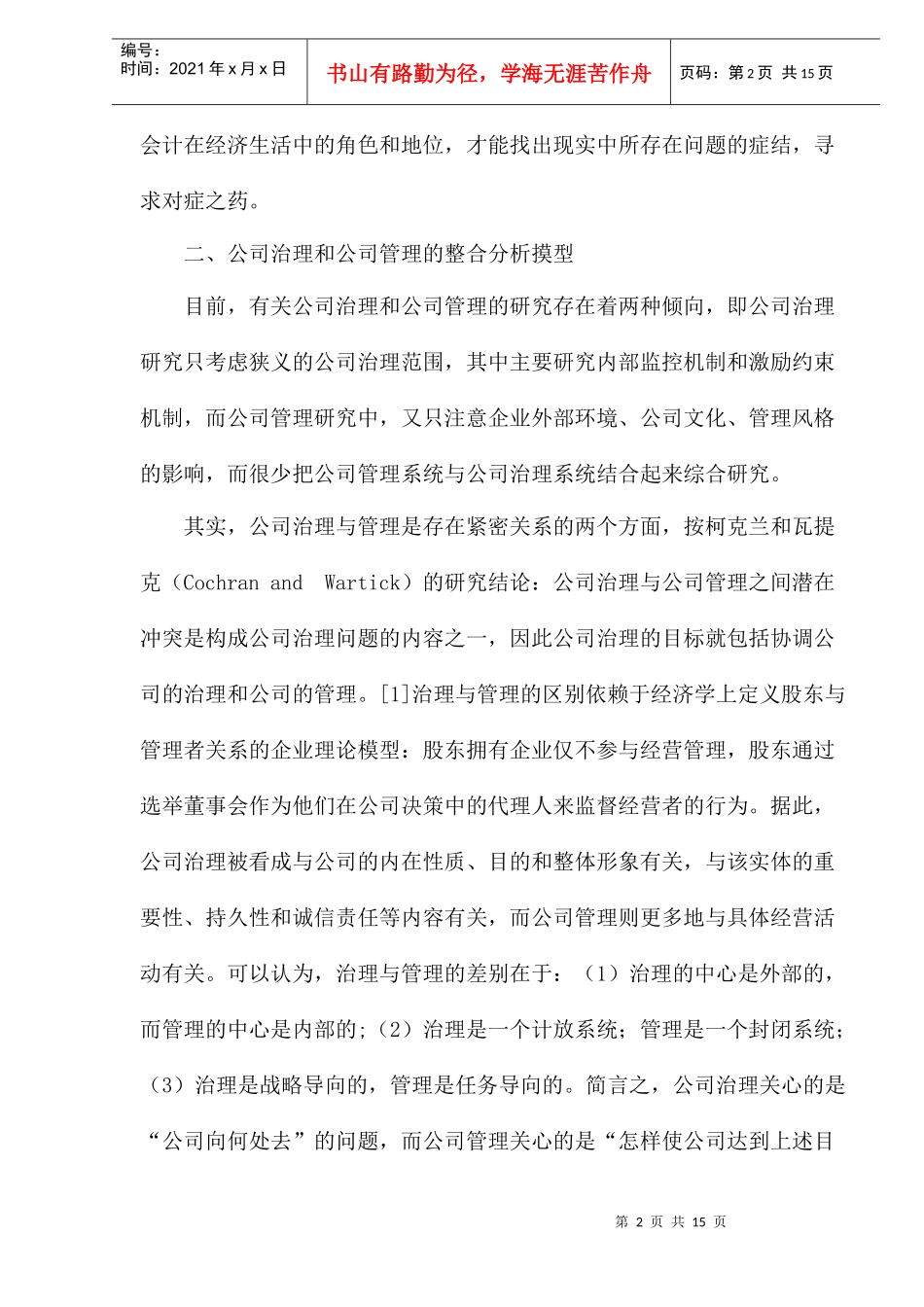 企业管理与会计信息系统doc13_第2页
