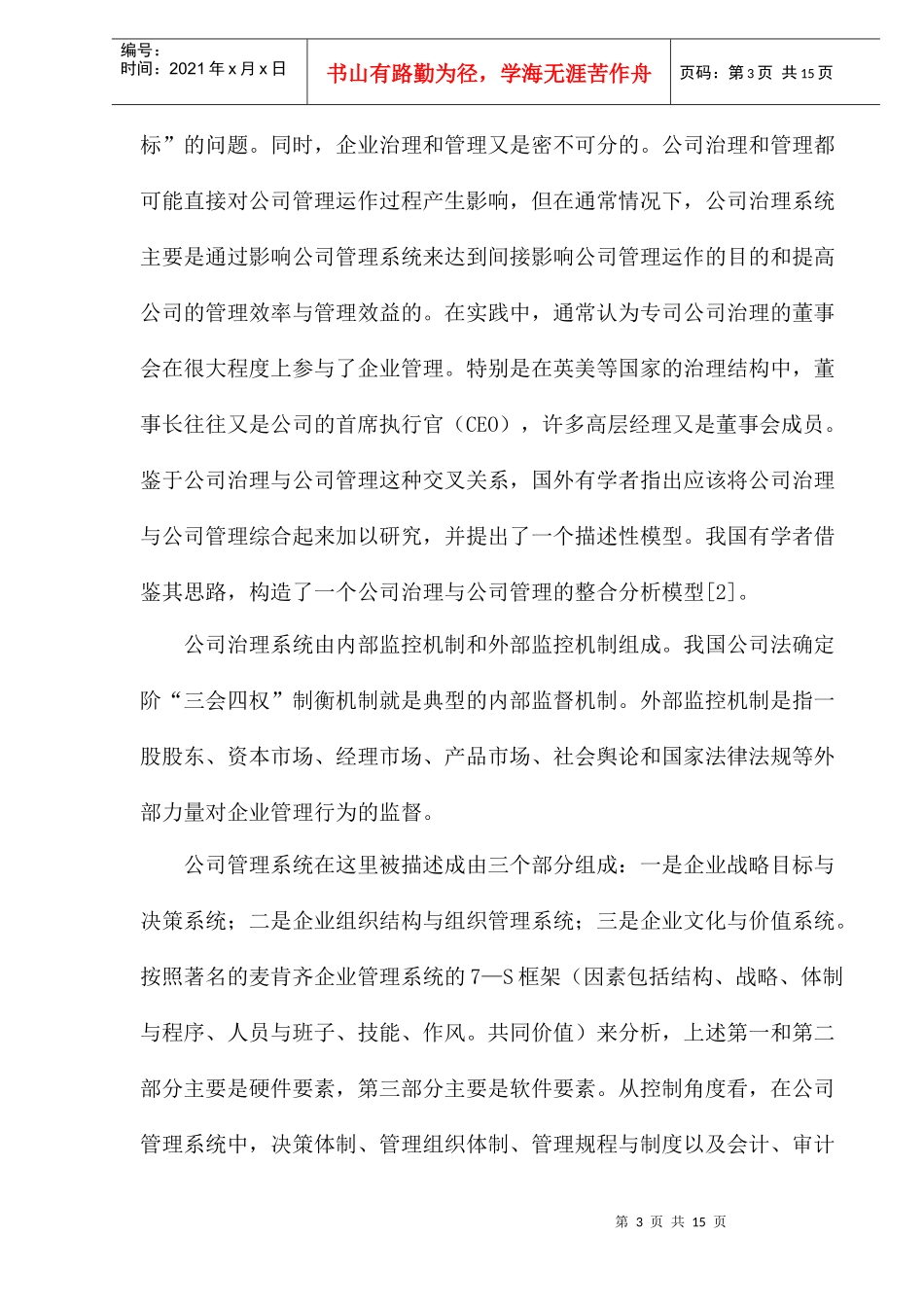 企业管理与会计信息系统doc13_第3页