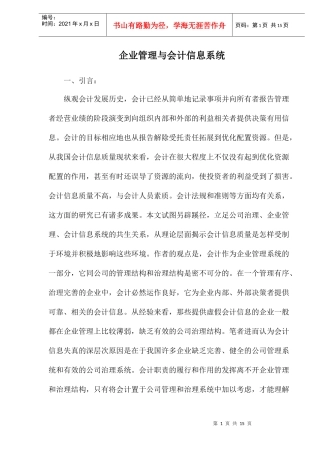 企业管理与会计信息系统doc13