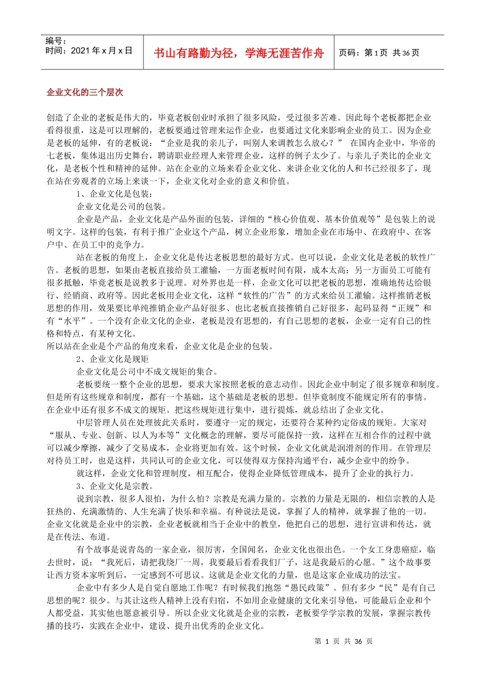 企业文化的三个层次_第1页