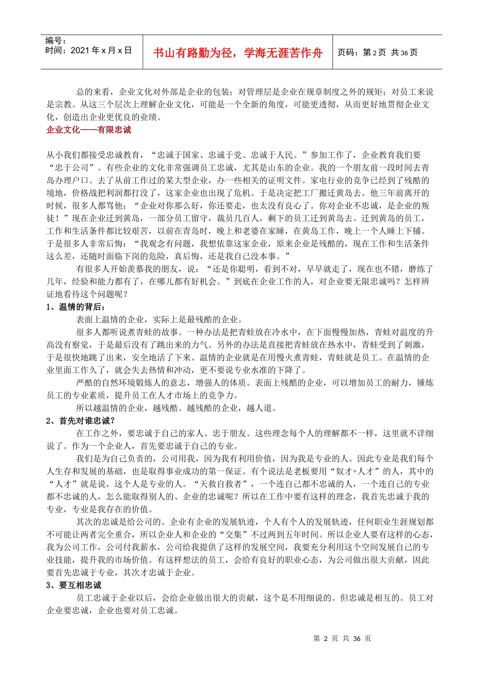 企业文化的三个层次_第2页