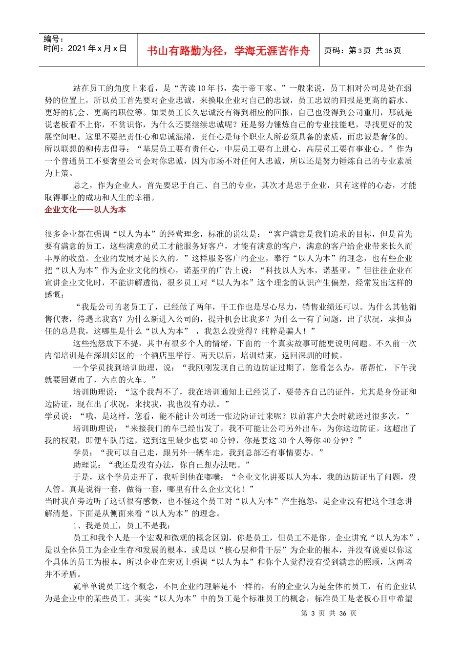 企业文化的三个层次_第3页