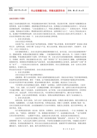 企业文化的三个层次