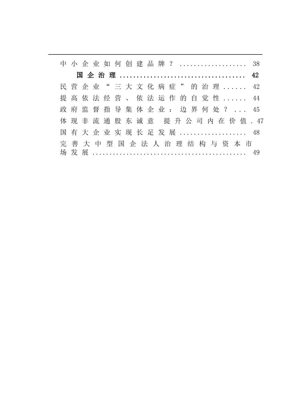 企业管理—七剑管理法_第2页