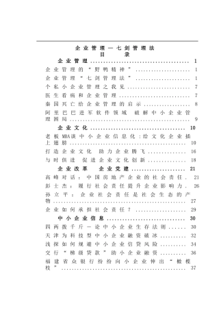 企业管理—七剑管理法