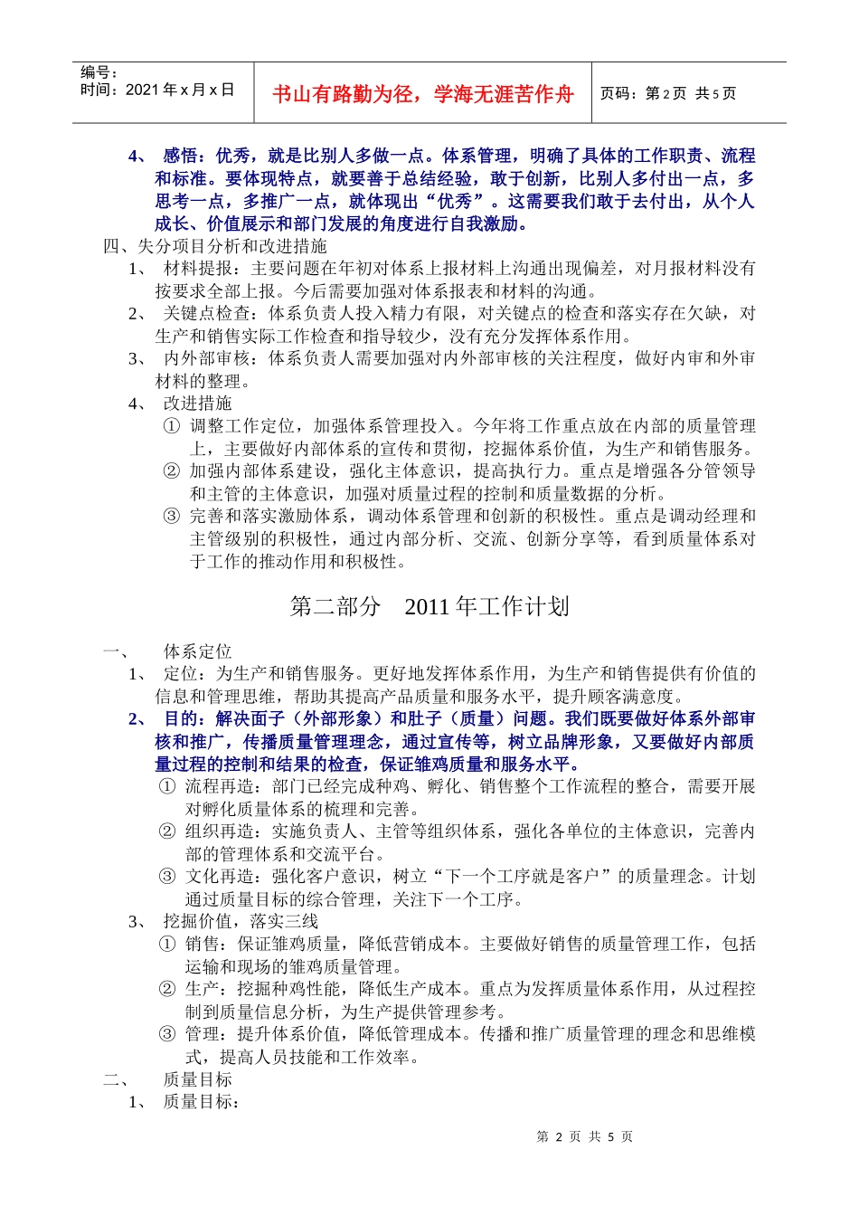 企业质量管理体系年度总结与明年计划_第2页
