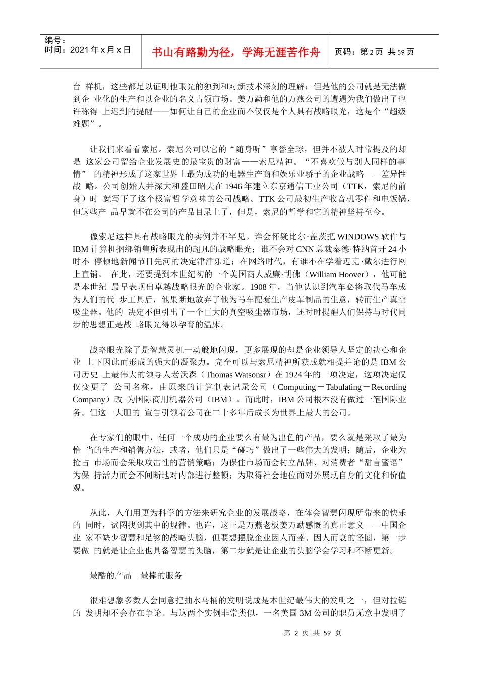 传奇公司经典历程-商业智慧打造出的经营世纪(1)_第2页