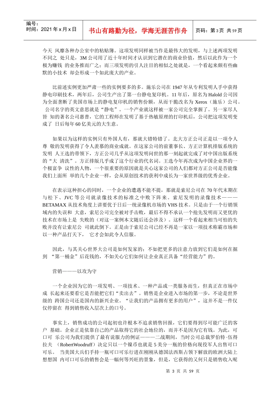 传奇公司经典历程-商业智慧打造出的经营世纪(1)_第3页