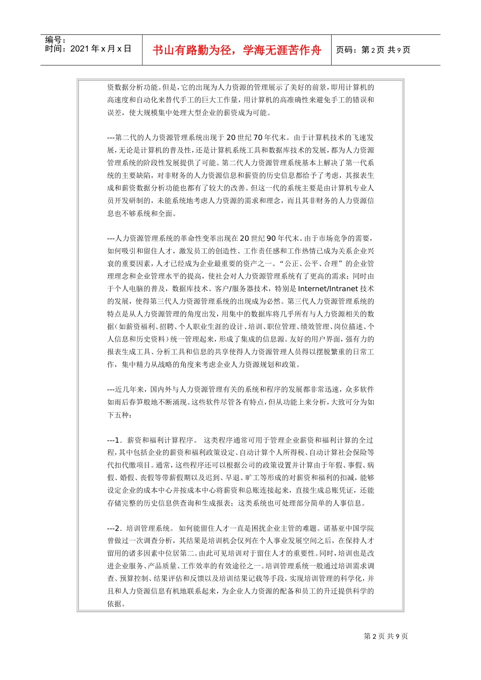 企业管理人力资源管理系统_第2页