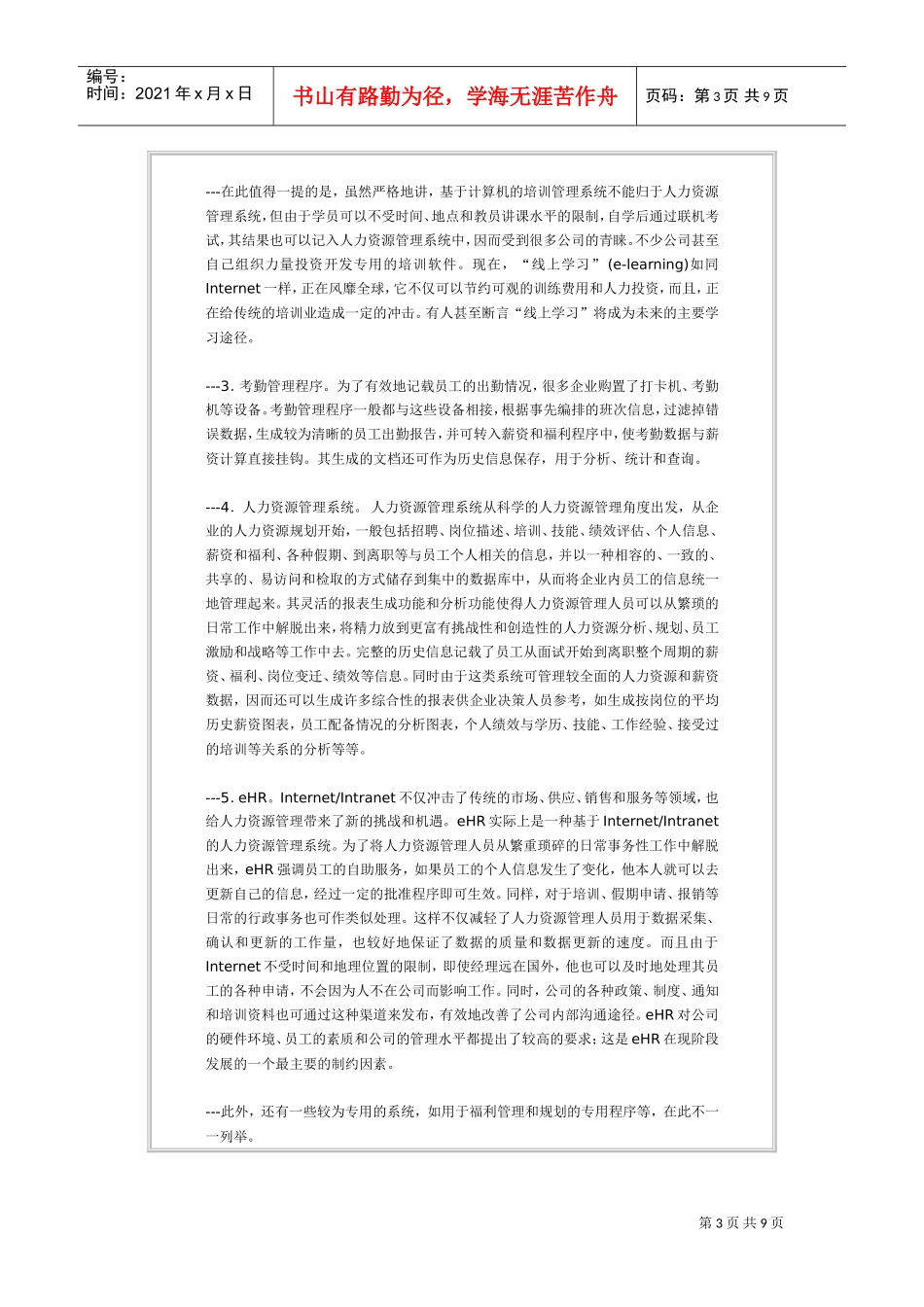 企业管理人力资源管理系统_第3页