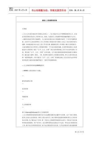 企业管理人力资源管理系统